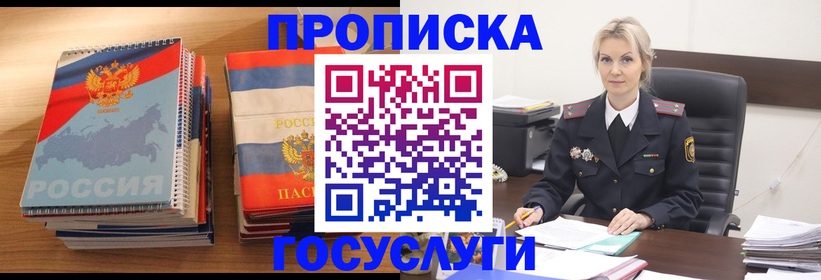 прописка 2025 в Елабуге