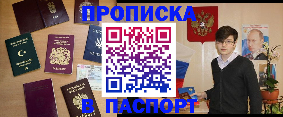 прописка 2025 в Елабуге