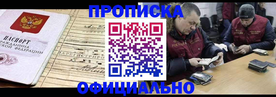 прописка регистрация в Елабуге